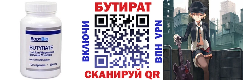 Бутират оксибутират  Купить  Омск 